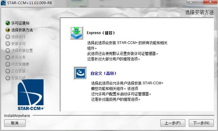[问题讨论]Windows下STAR-CCM+安装激活教程（以11.02为例）的图4